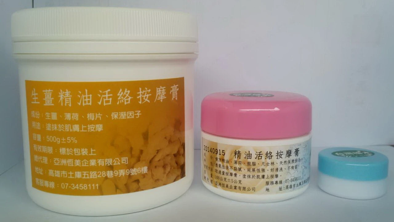 精油活絡按摩膏